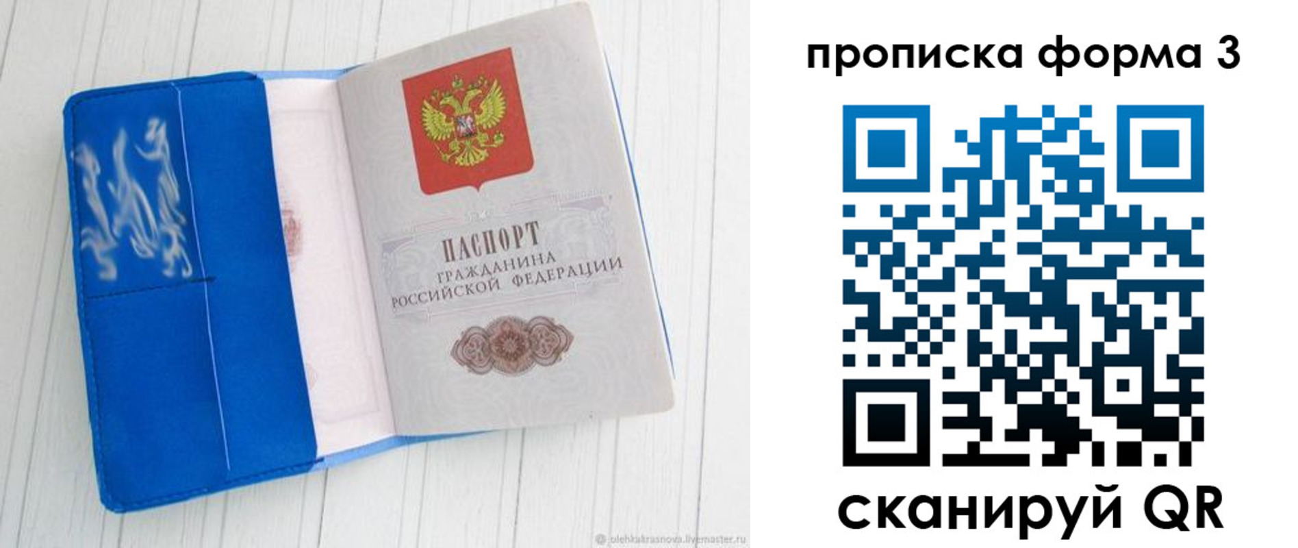 прописка паспорт в Новоузенске