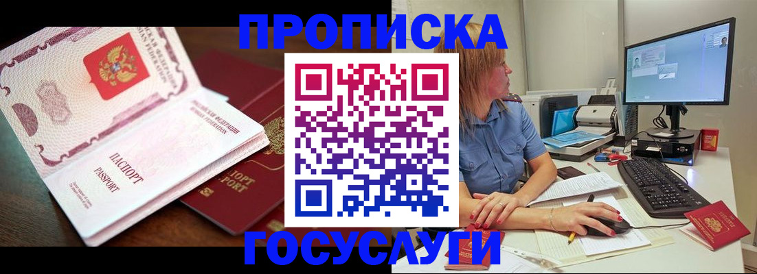 прописка для работы в Новоузенске