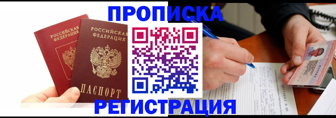 прописка гарантия в Новоузенске