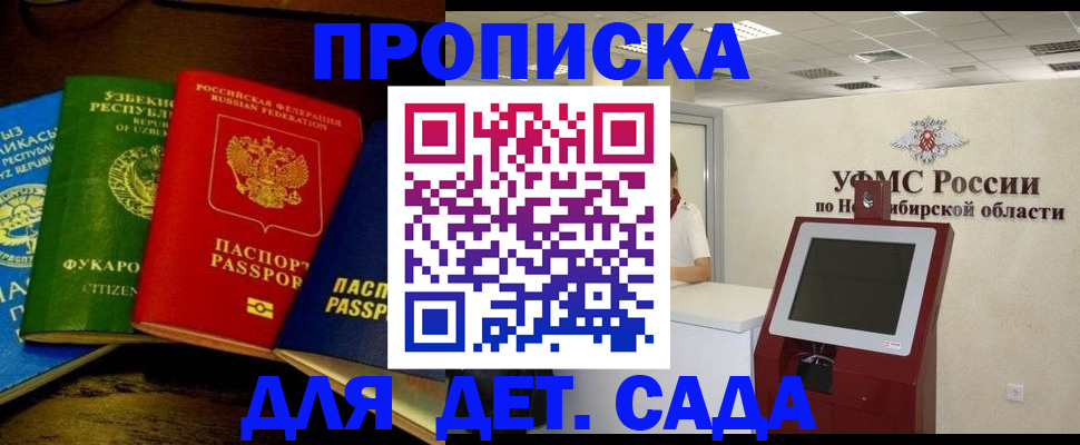 прописка для военкомата в Новоузенске