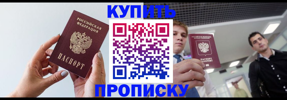 временная регистрация для всех в Новоузенске