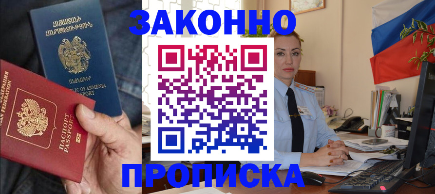 прописка в квартире в Новоузенске